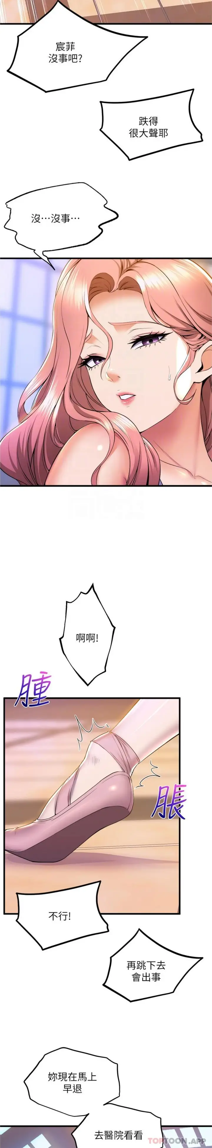 漫画《舞蹈系学姊们》第66话第7张图