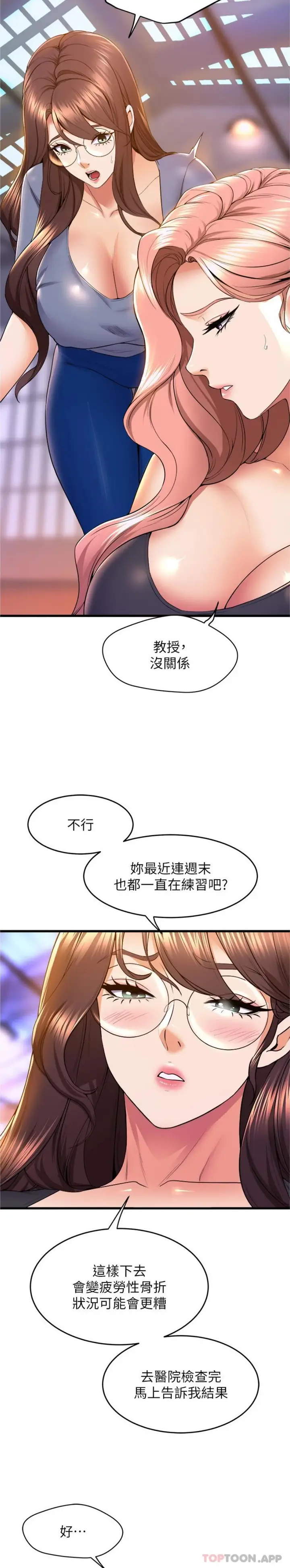 漫画《舞蹈系学姊们》第66话第8张图