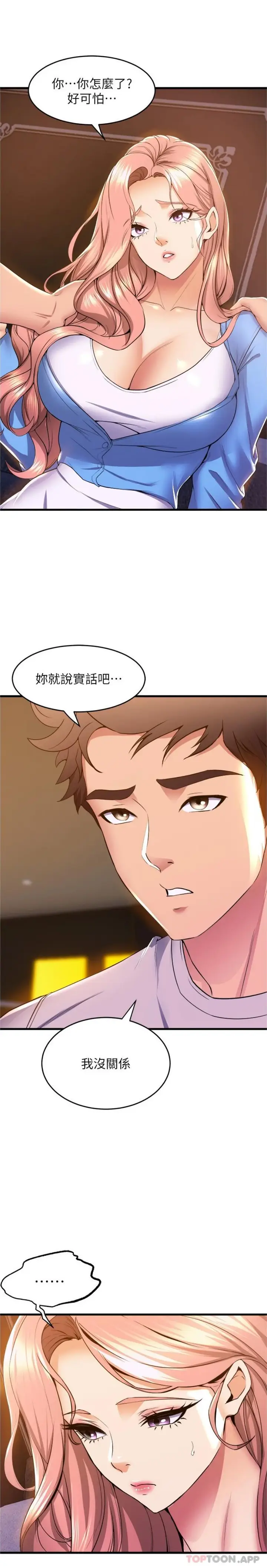 漫画《舞蹈系学姊们》第67话第2张图