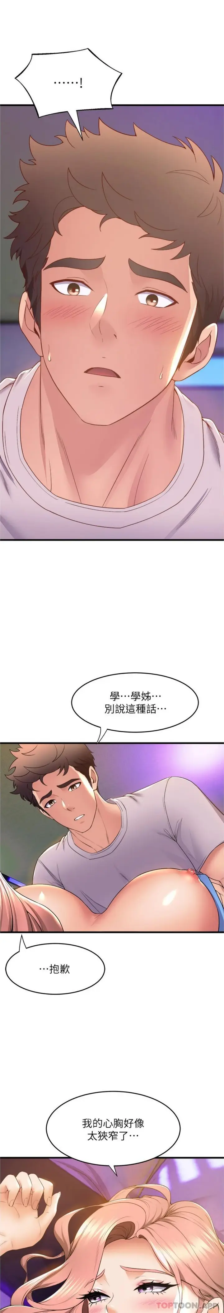 漫画《舞蹈系学姊们》第67话第24张图