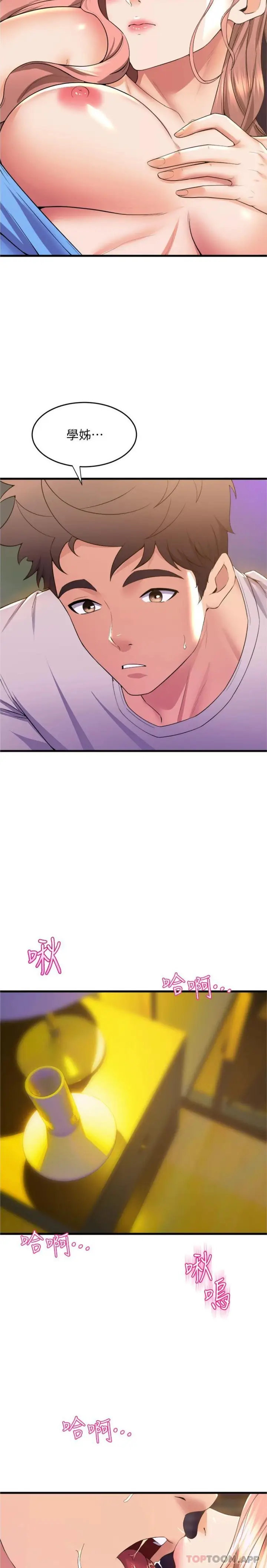 漫画《舞蹈系学姊们》第67话第25张图