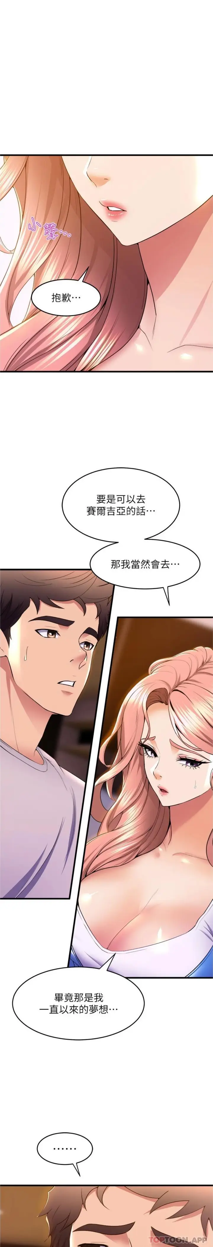 漫画《舞蹈系学姊们》第67话第3张图