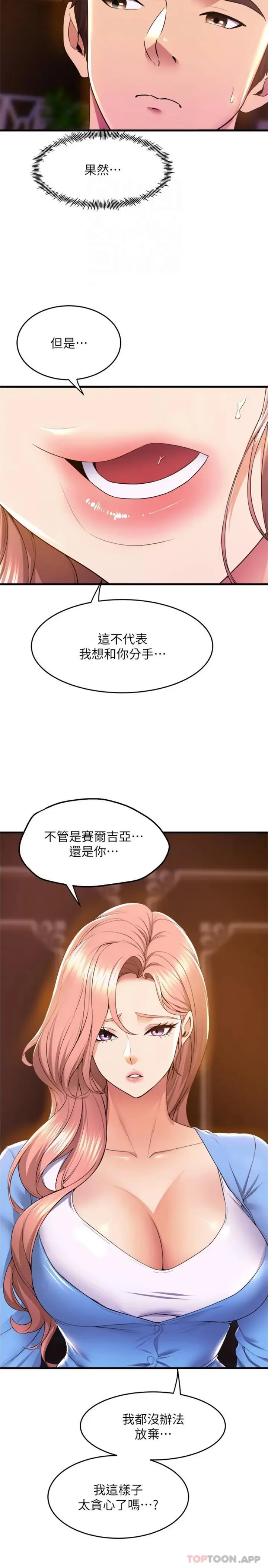 漫画《舞蹈系学姊们》第67话第4张图