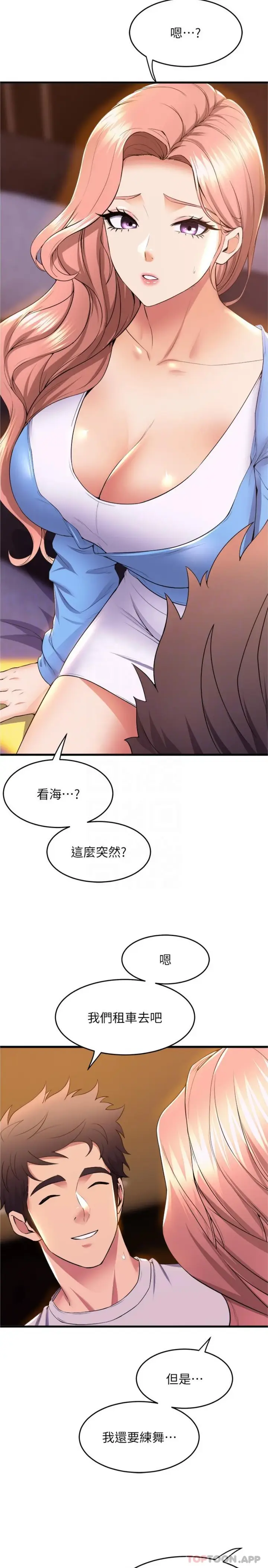 漫画《舞蹈系学姊们》第67话第6张图