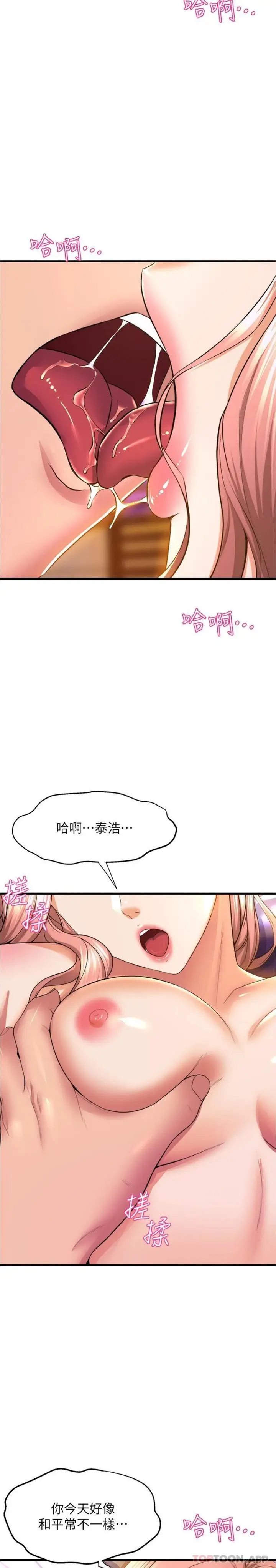 漫画《舞蹈系学姊们》第68话第2张图