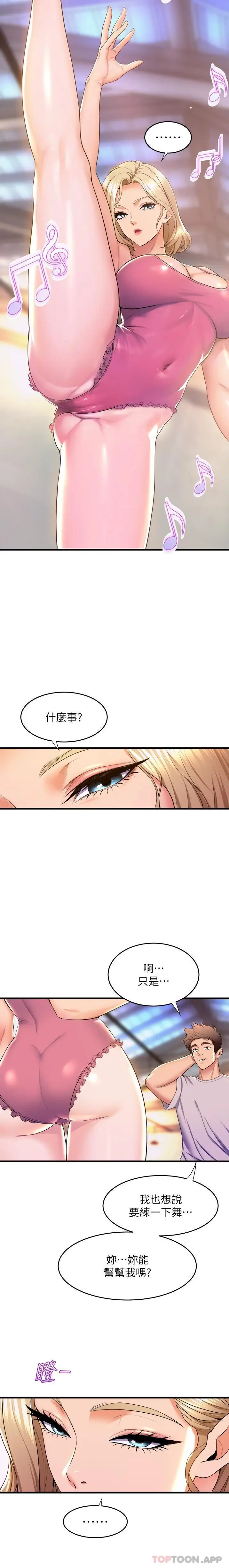 漫画《舞蹈系学姊们》第69话第19张图