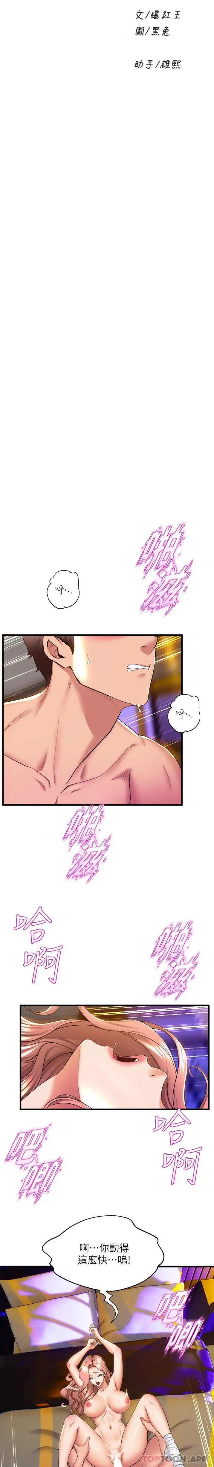 漫画《舞蹈系学姊们》第69话第2张图