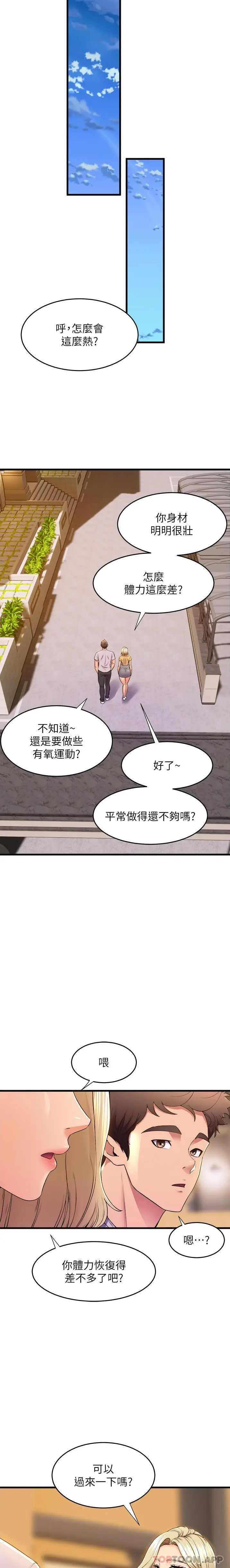 漫画《舞蹈系学姊们》第69话第23张图