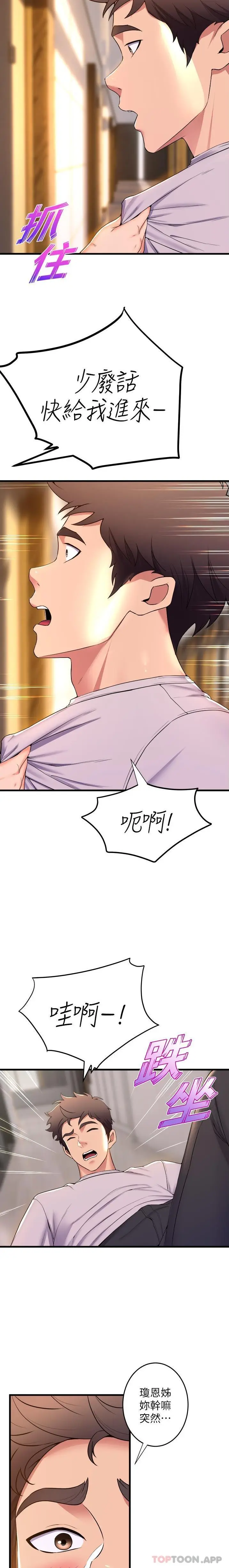 漫画《舞蹈系学姊们》第69话第25张图