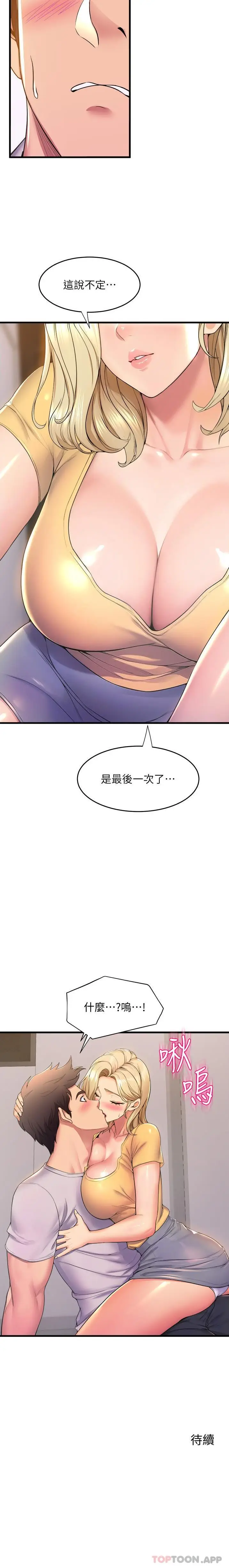 漫画《舞蹈系学姊们》第69话第26张图