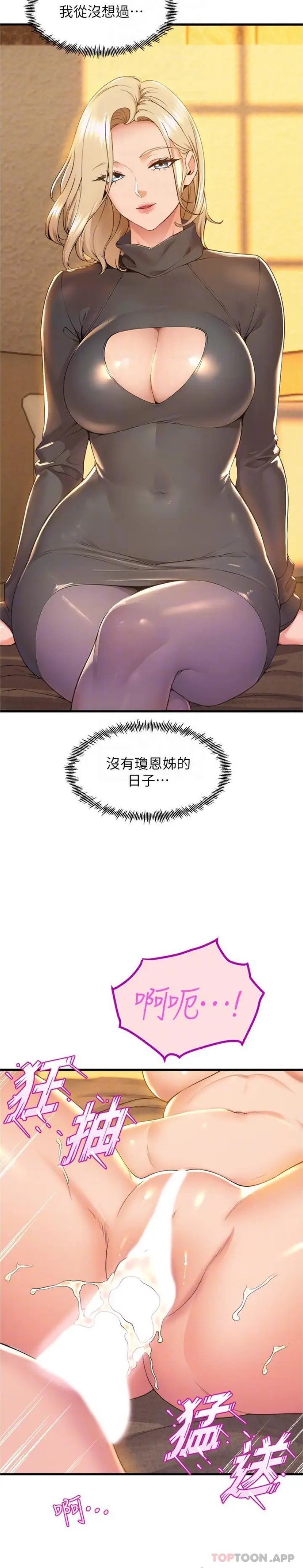 漫画《舞蹈系学姊们》第70话第13张图