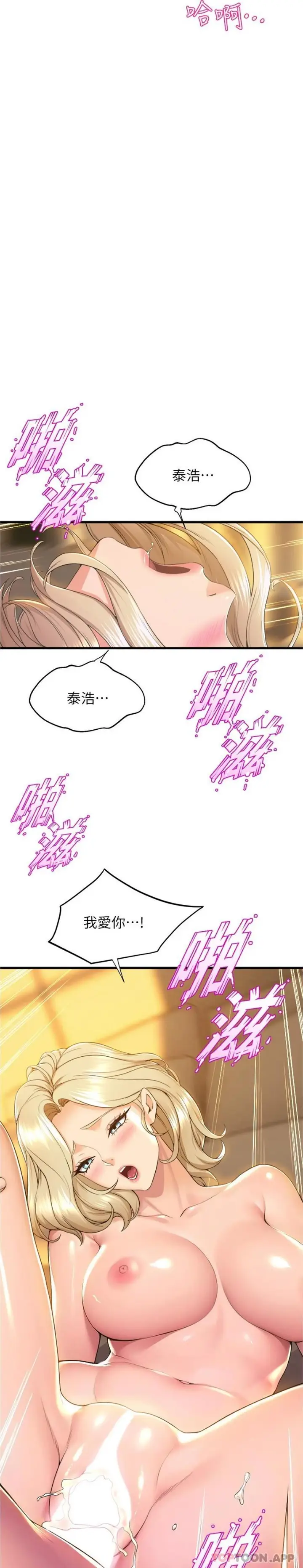 漫画《舞蹈系学姊们》第70话第14张图