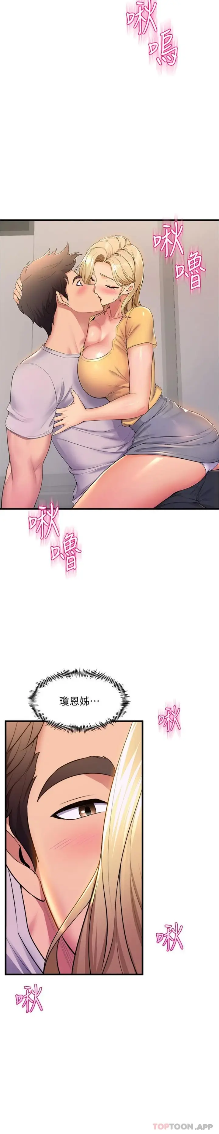 漫画《舞蹈系学姊们》第70话第2张图