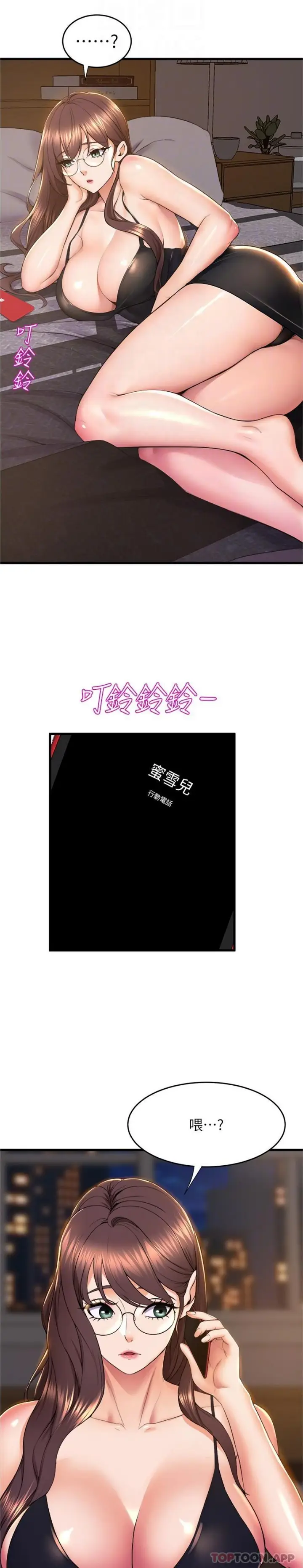 漫画《舞蹈系学姊们》第70话第24张图