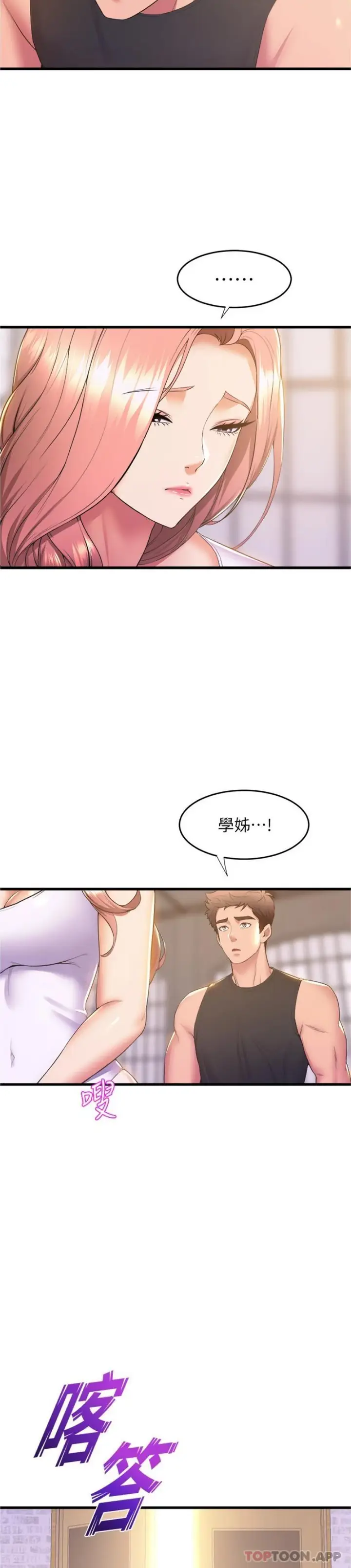 漫画《舞蹈系学姊们》第71话第10张图
