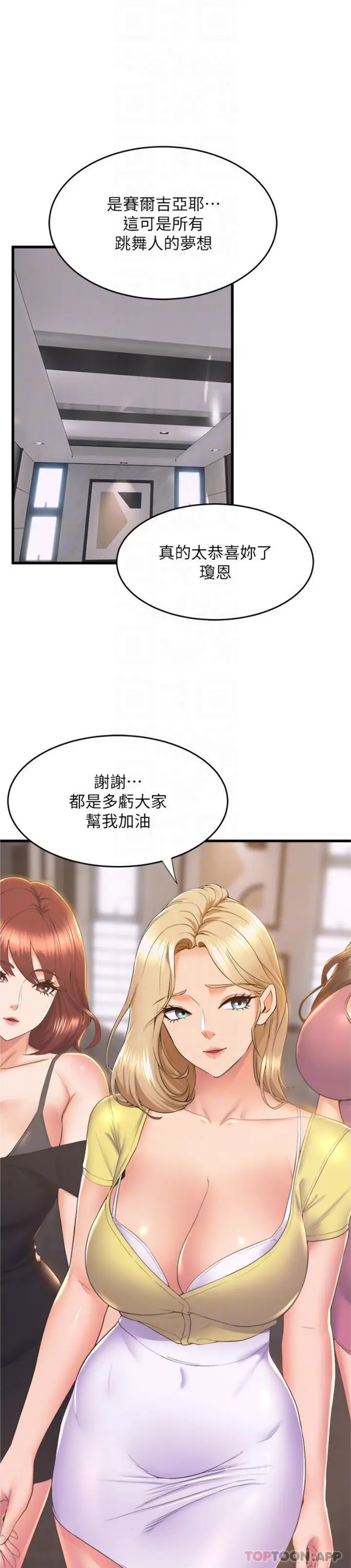 漫画《舞蹈系学姊们》第71话第12张图