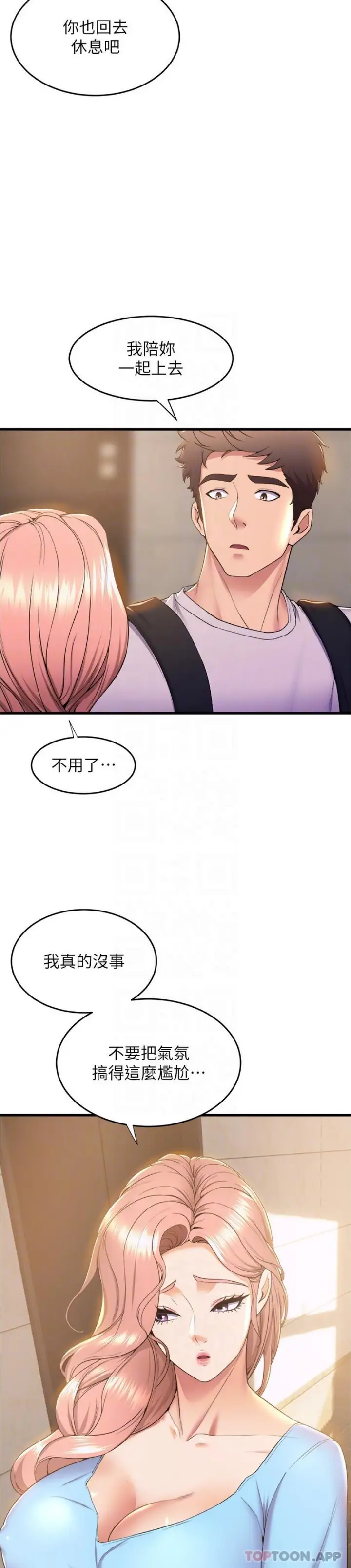 漫画《舞蹈系学姊们》第71话第21张图