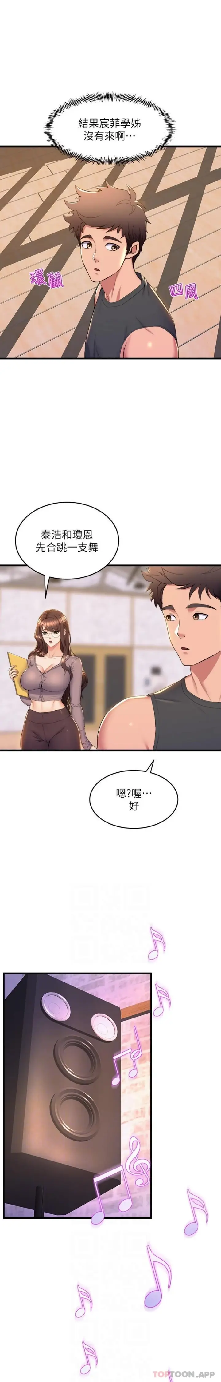 漫画《舞蹈系学姊们》第72话第10张图