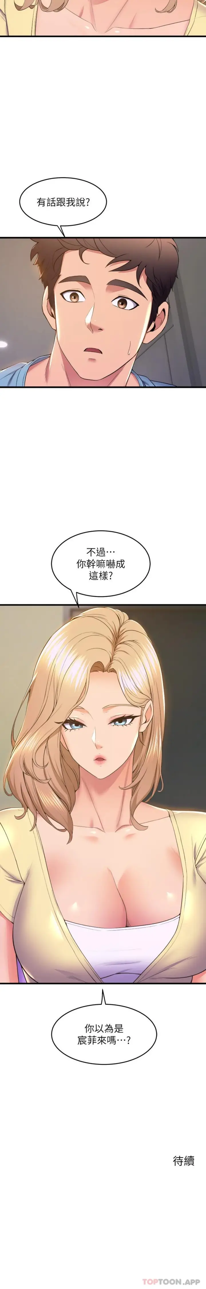 漫画《舞蹈系学姊们》第72话第21张图