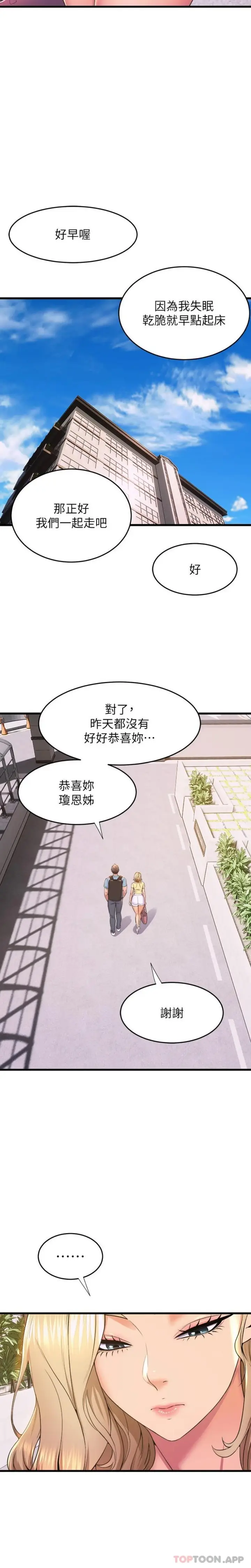 漫画《舞蹈系学姊们》第72话第5张图