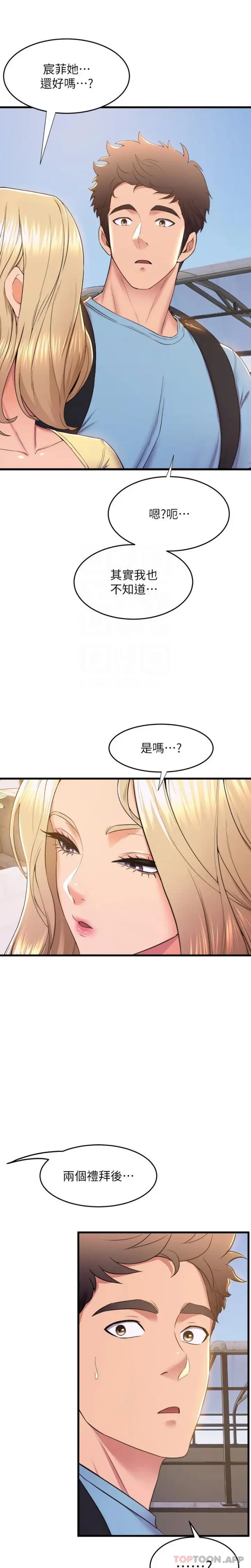 漫画《舞蹈系学姊们》第72话第6张图