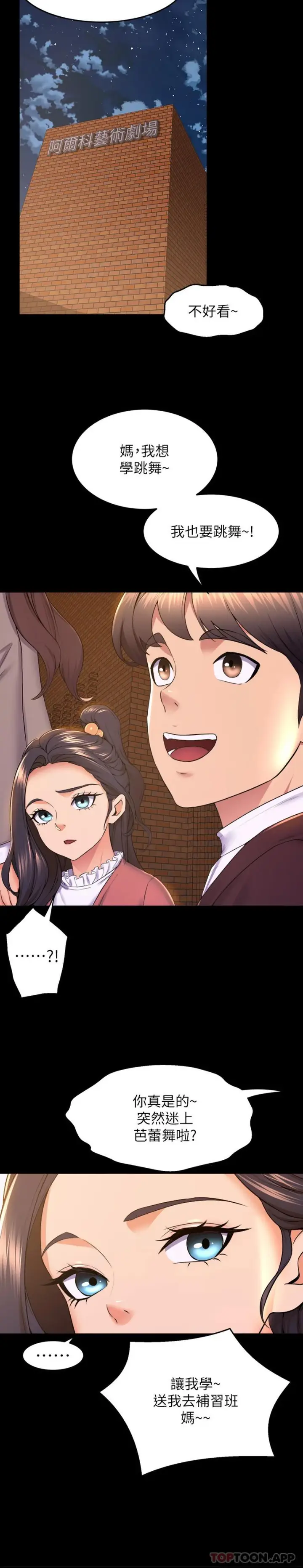 漫画《舞蹈系学姊们》第73话第11张图