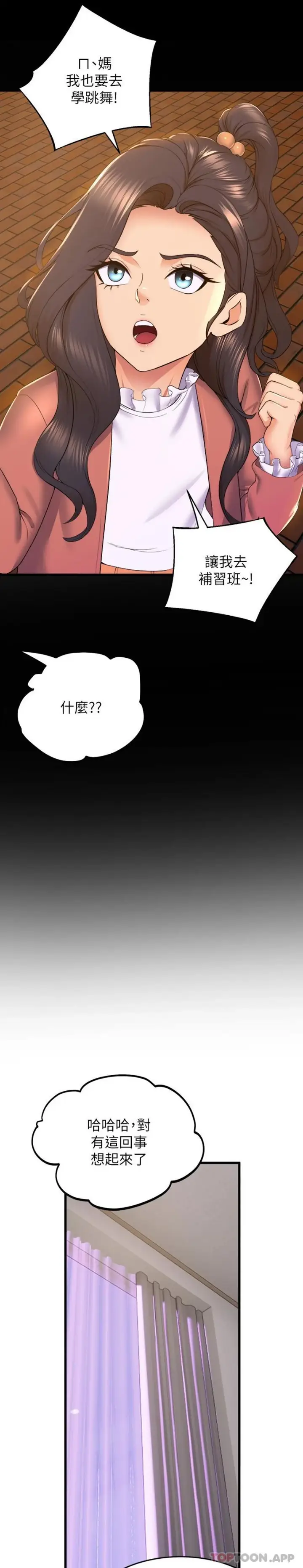 漫画《舞蹈系学姊们》第73话第12张图