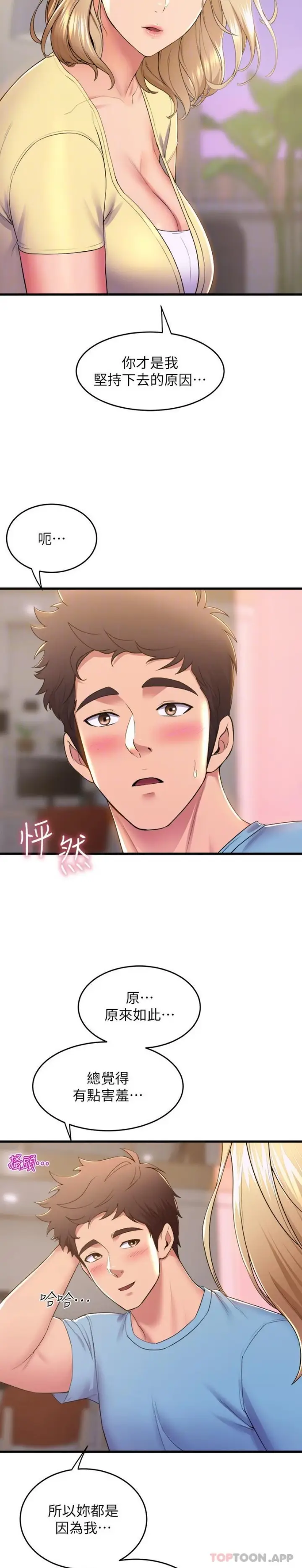 漫画《舞蹈系学姊们》第73话第14张图