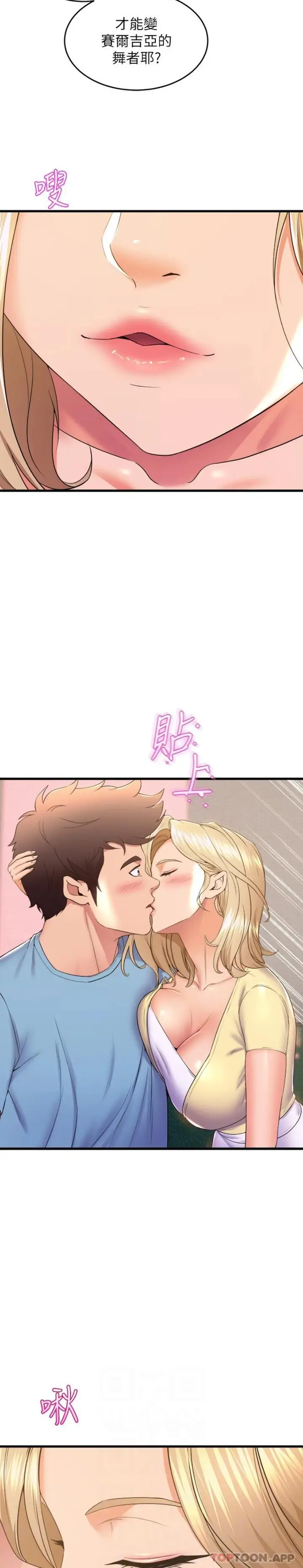 漫画《舞蹈系学姊们》第73话第15张图