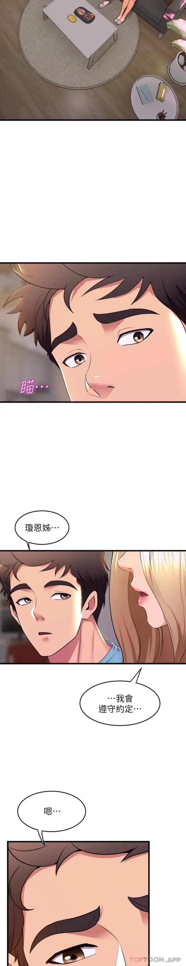 漫画《舞蹈系学姊们》第73话第3张图