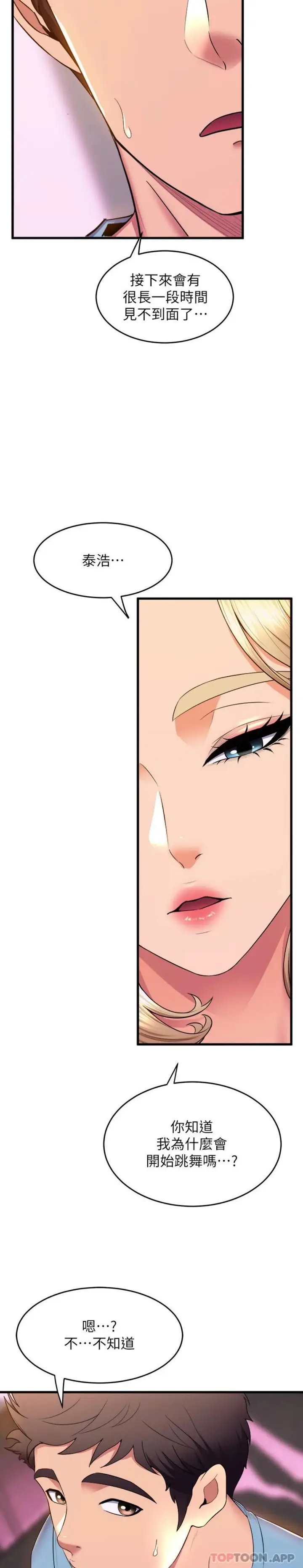 漫画《舞蹈系学姊们》第73话第4张图