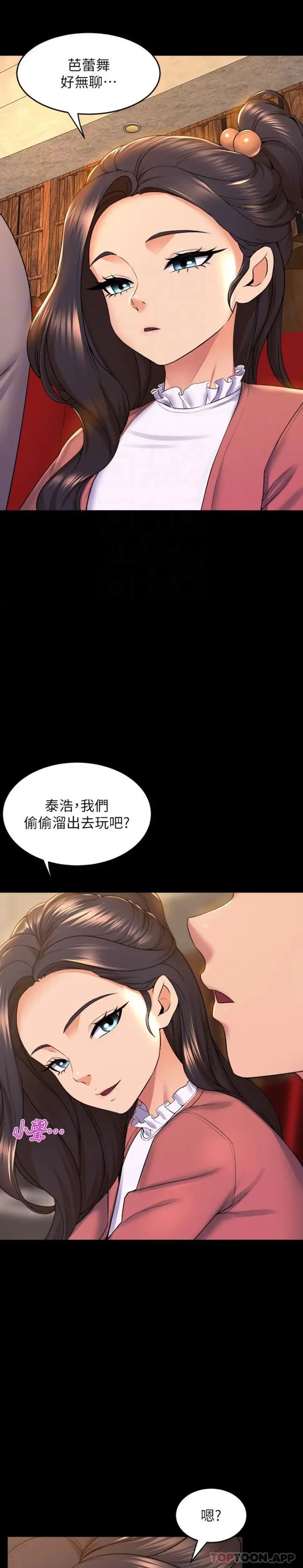 漫画《舞蹈系学姊们》第73话第8张图