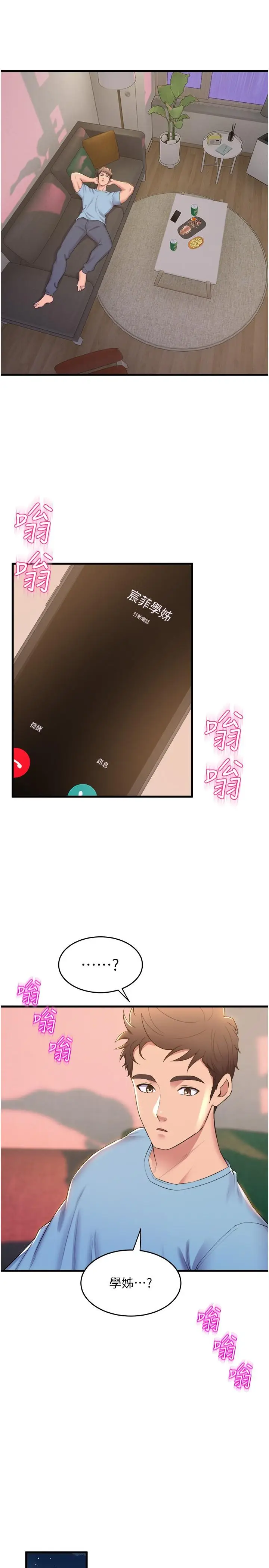 漫画《舞蹈系学姊们》第74话第17张图