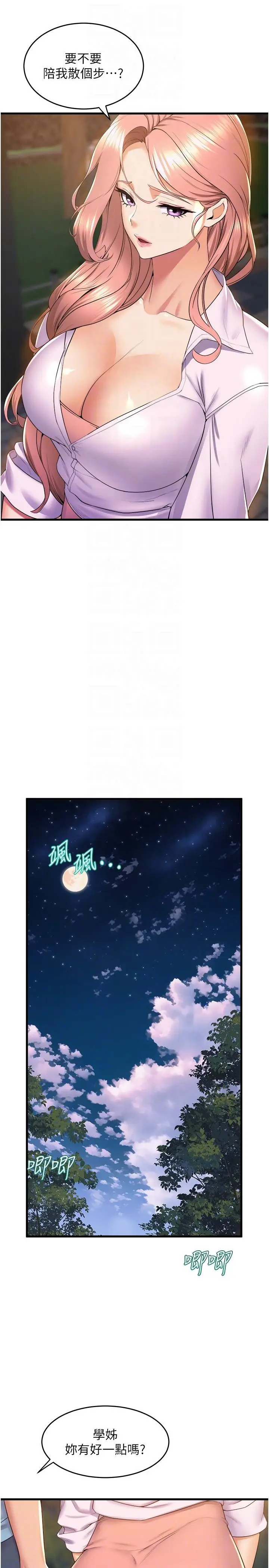 漫画《舞蹈系学姊们》第74话第22张图