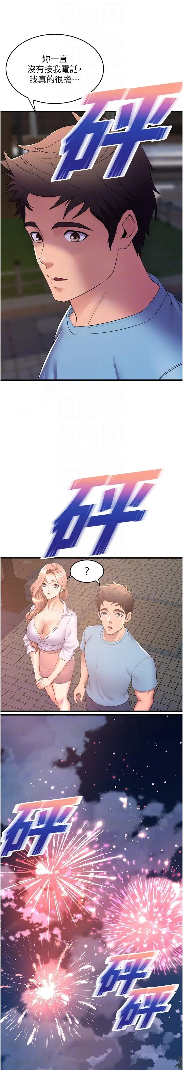 漫画《舞蹈系学姊们》第74话第24张图