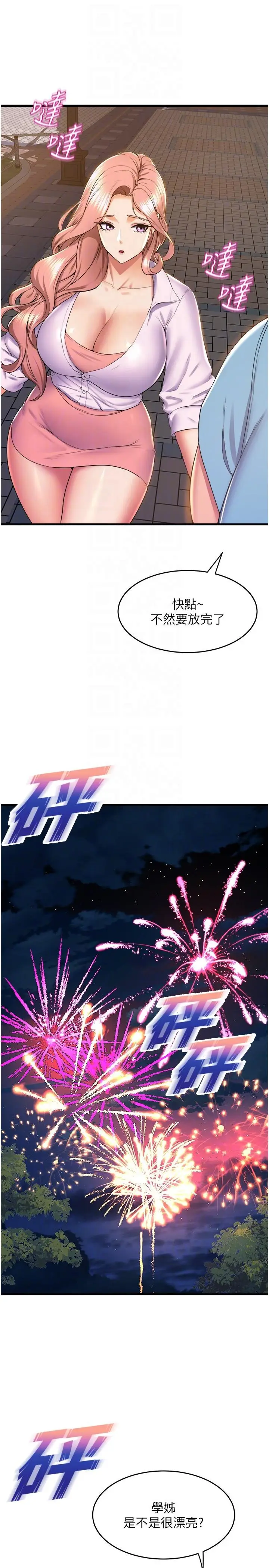 漫画《舞蹈系学姊们》第74话第28张图