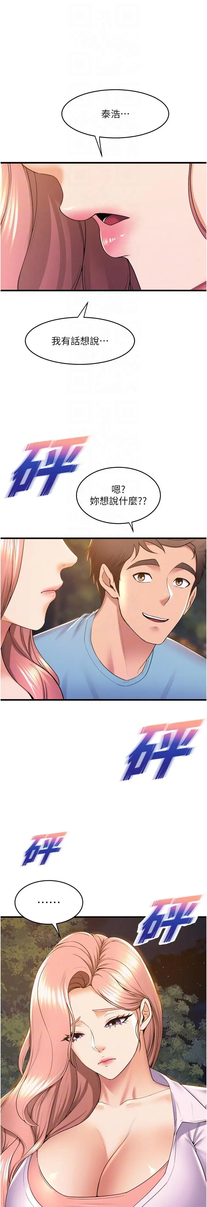 漫画《舞蹈系学姊们》第74话第30张图