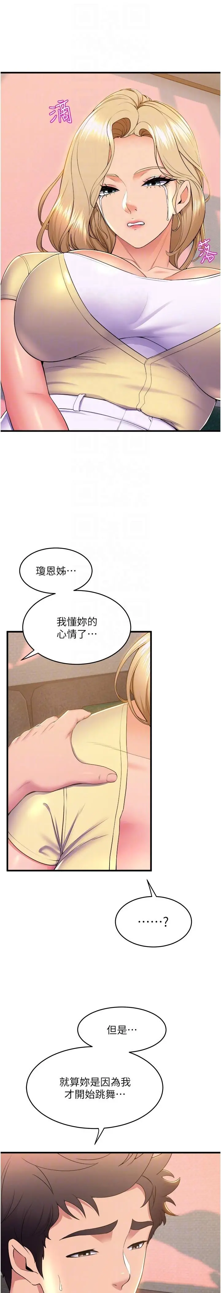 漫画《舞蹈系学姊们》第74话第4张图