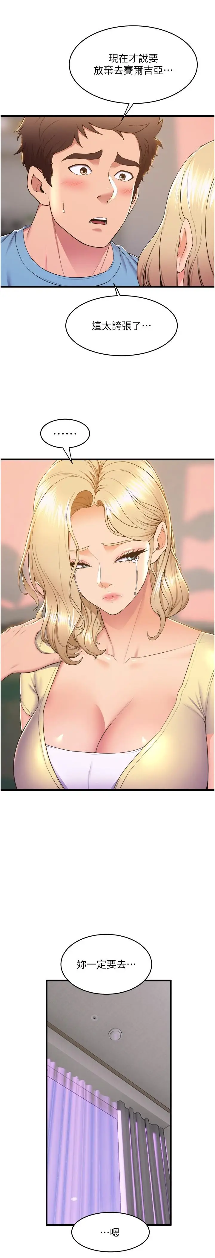 漫画《舞蹈系学姊们》第74话第6张图