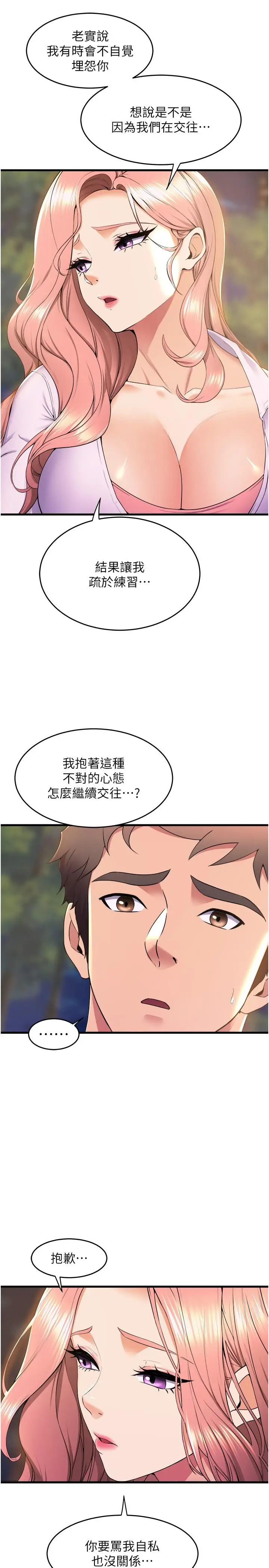 漫画《舞蹈系学姊们》第75话第12张图