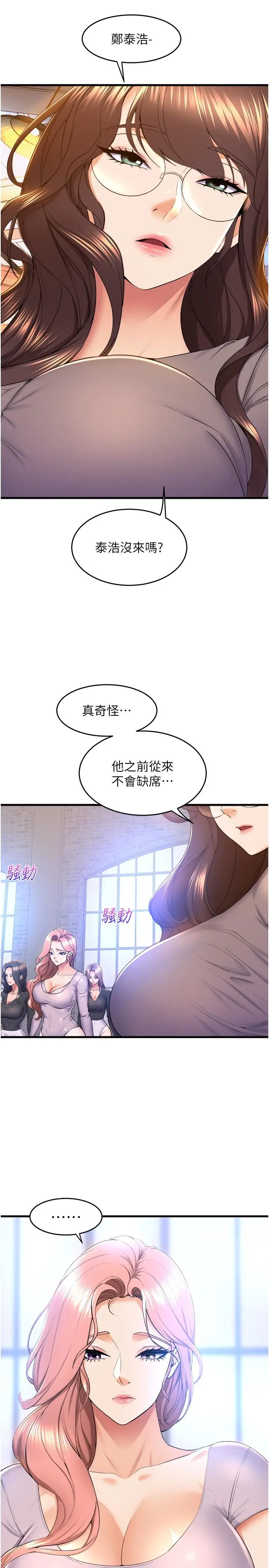 漫画《舞蹈系学姊们》第75话第20张图