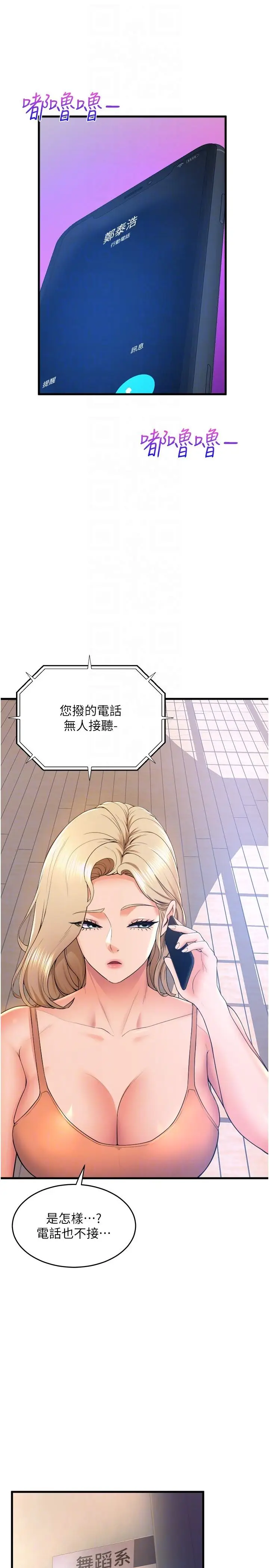 漫画《舞蹈系学姊们》第75话第24张图