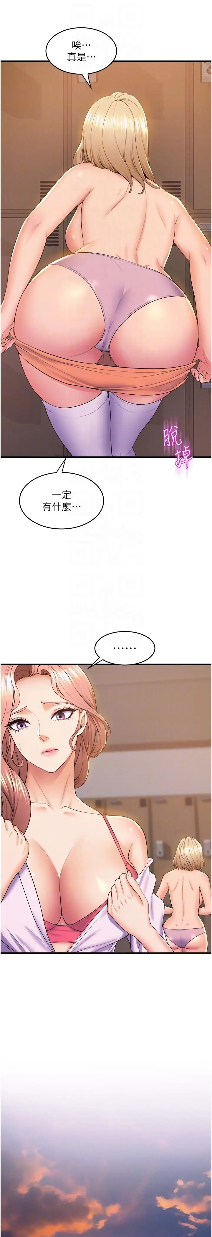 漫画《舞蹈系学姊们》第75话第32张图