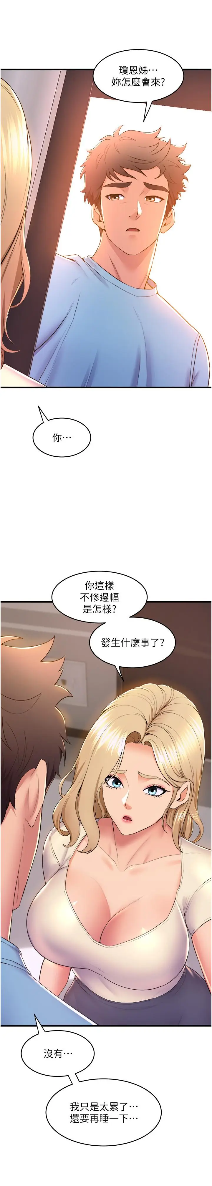 漫画《舞蹈系学姊们》第75话第38张图