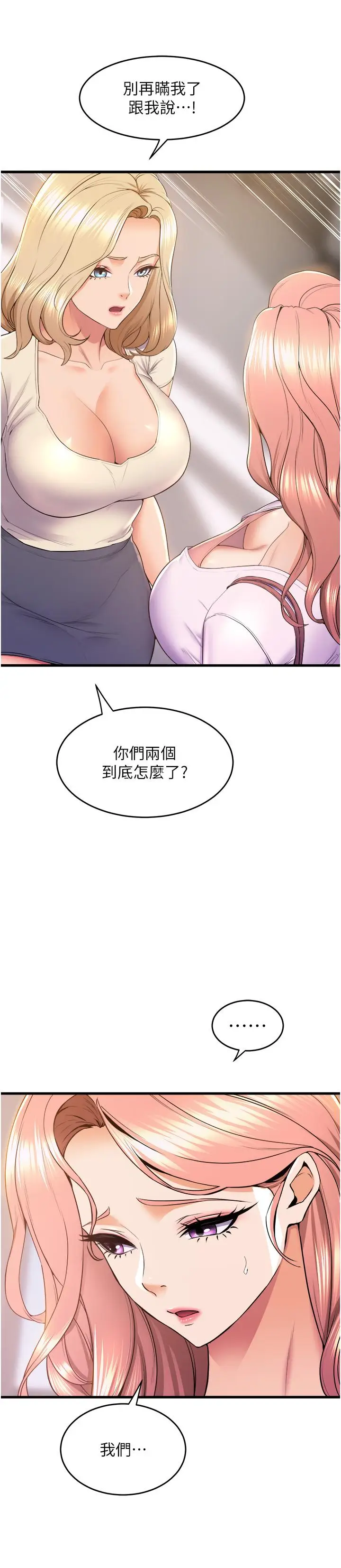 漫画《舞蹈系学姊们》第75话第43张图