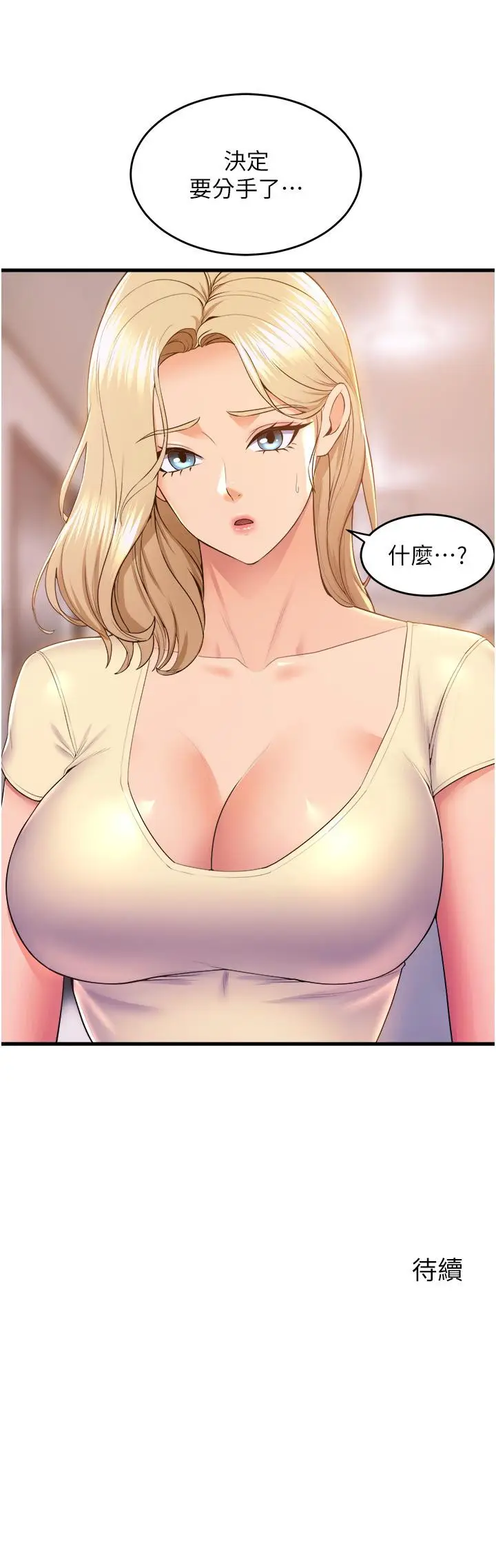 漫画《舞蹈系学姊们》第75话第44张图