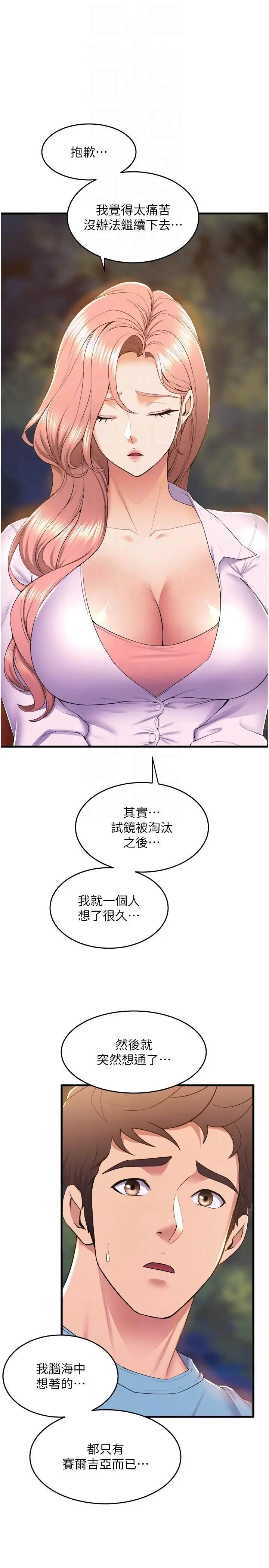 漫画《舞蹈系学姊们》第75话第6张图