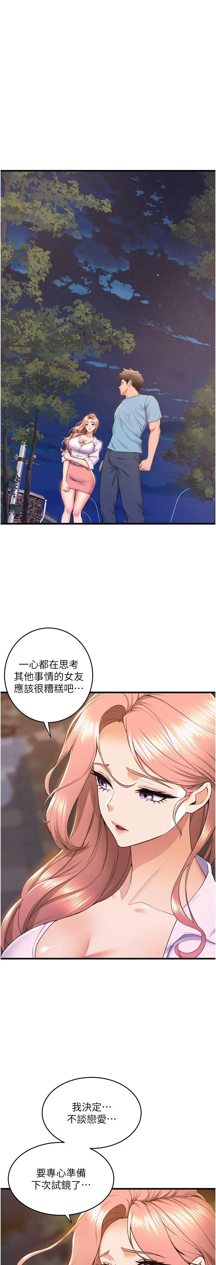 漫画《舞蹈系学姊们》第75话第8张图
