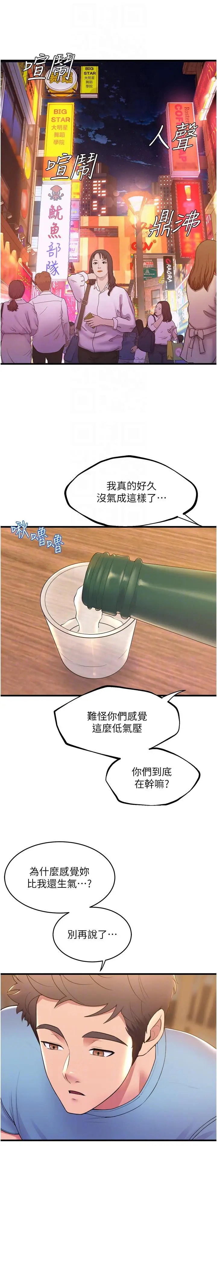 漫画《舞蹈系学姊们》第76话第14张图