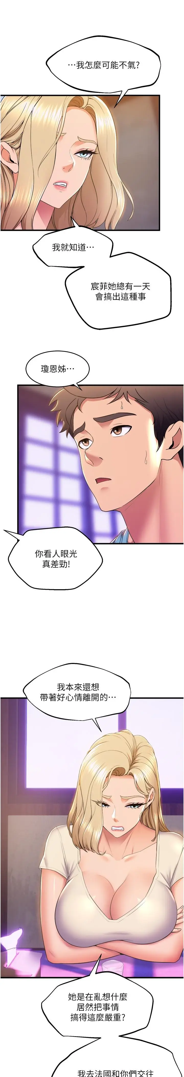 漫画《舞蹈系学姊们》第76话第15张图